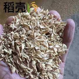 稻壳酿酒发酵动物垫料疏松土壤透气粗糠鸡鸭鹅饲料级养禽有机