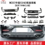 奔驰升级品质w257尾喉