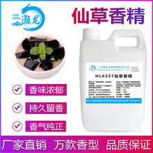 食用仙草香精烧仙草凉粉奶茶饮料冰淇淋史莱姆钓鱼香精食品添加剂