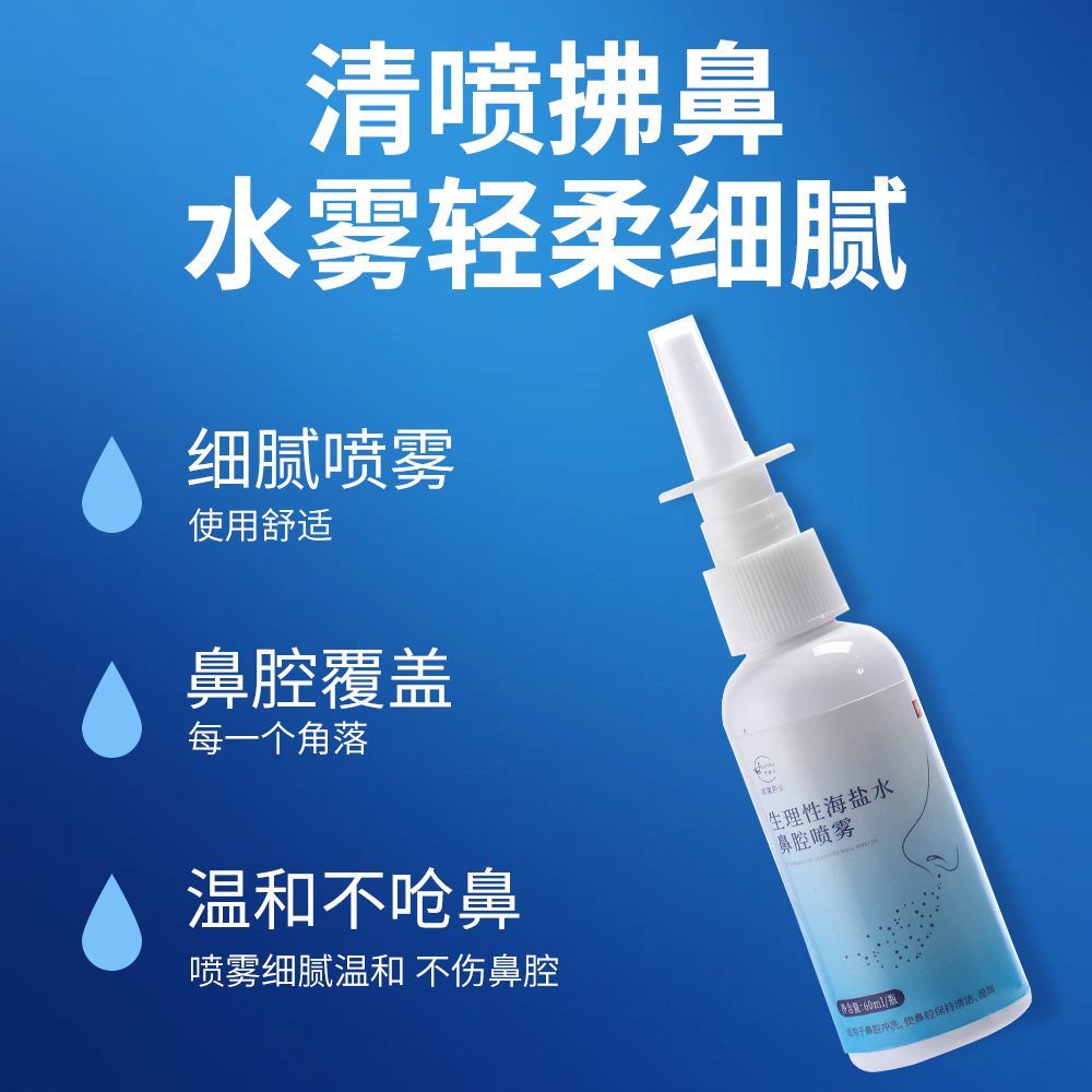 Physiological Saline Nasal Spray for Children, Universal Saline Nasal Spray for Nasal Congestion Relief and Soothing
