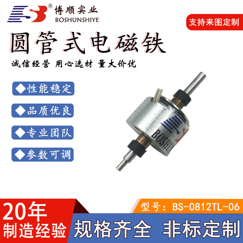 【20年厂家】贴片机电磁铁用圆管式DC12V直流推拉式行程2mm寿命长