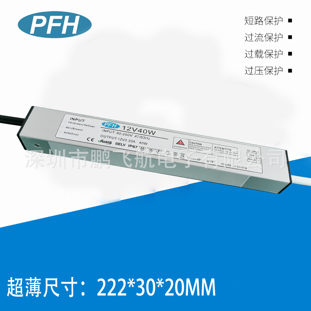 PFH-40超薄直流户外12V3.33A防水电源 12V40W灯条防水开关电源