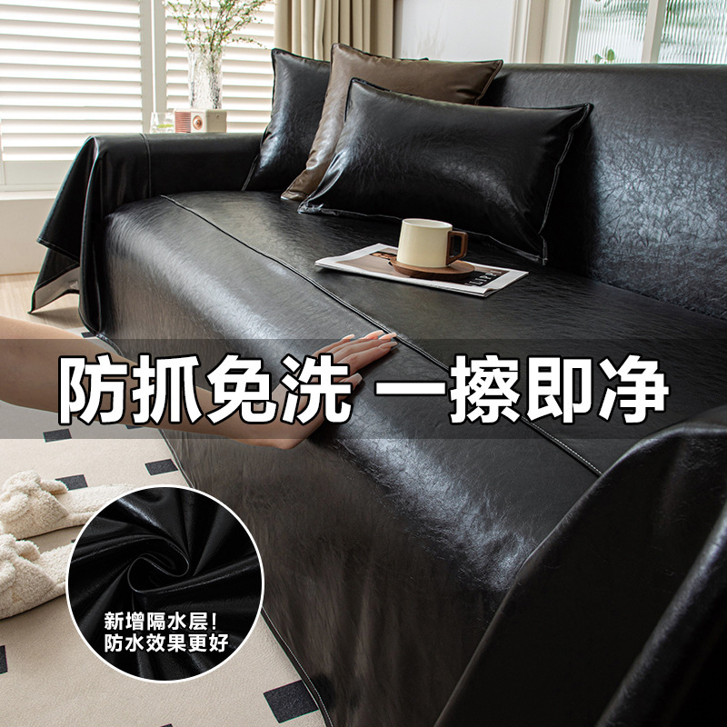 油蜡皮沙发巾皮革一片式沙发盖布防猫抓不粘毛防水科技布套罩|undefined