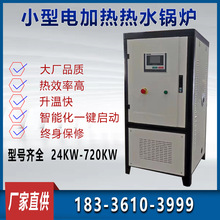 供應24-1440千瓦立式小型電加熱熱水鍋爐價格/電加熱熱水鍋爐廠家