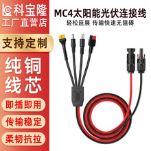 MC4�DDC5521 7909 XT60ĸ�^30A����ɭ��늾�̫���4��1����Դ��