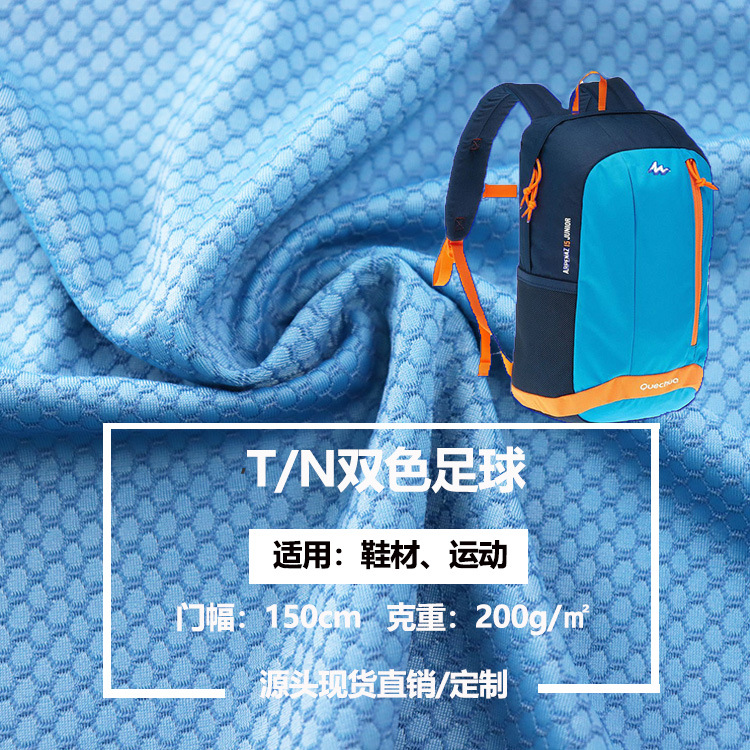 涤锦纶双色足球提花布 205平方克 骑行服手套护具 黑白现货 现胚