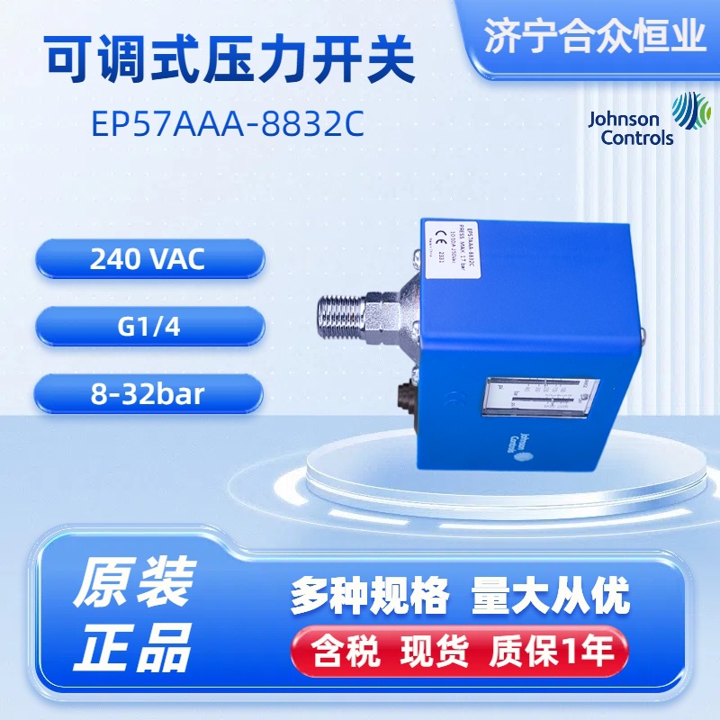 江森自控压力开关8-32bar单压控开关G1/4 原装正品EP57AAA-8832C