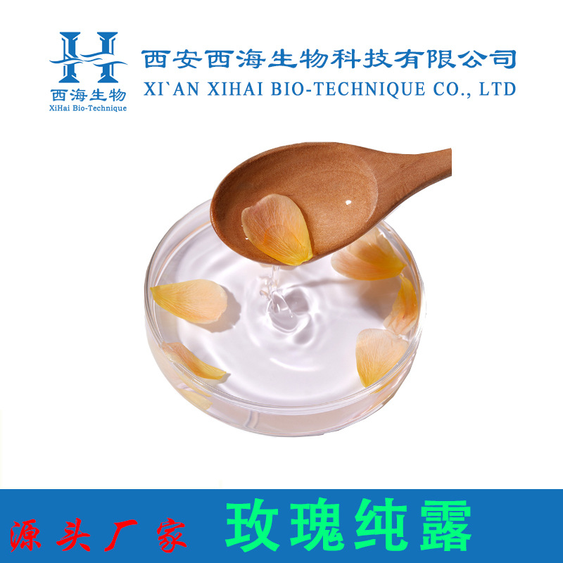 玫瑰纯露99% 保加利亚玫瑰花来源化妆品原料现货包邮价优玫瑰纯露