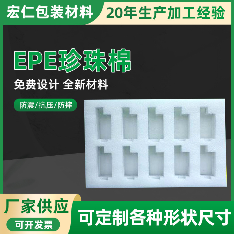 epe珍珠棉 珍珠棉片材 异型eva泡沫棉内衬 珍珠棉定 制植绒珍珠棉