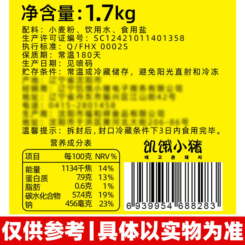 正宗東北烤冷麵商用烤冷麵麵皮大片真空包裝大份量特色小吃1700g