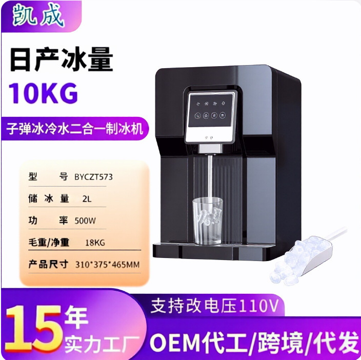 Cross-Border Small Portable Smart Home Appliance That Produces Ice and Ice Water in One Fell Swoop