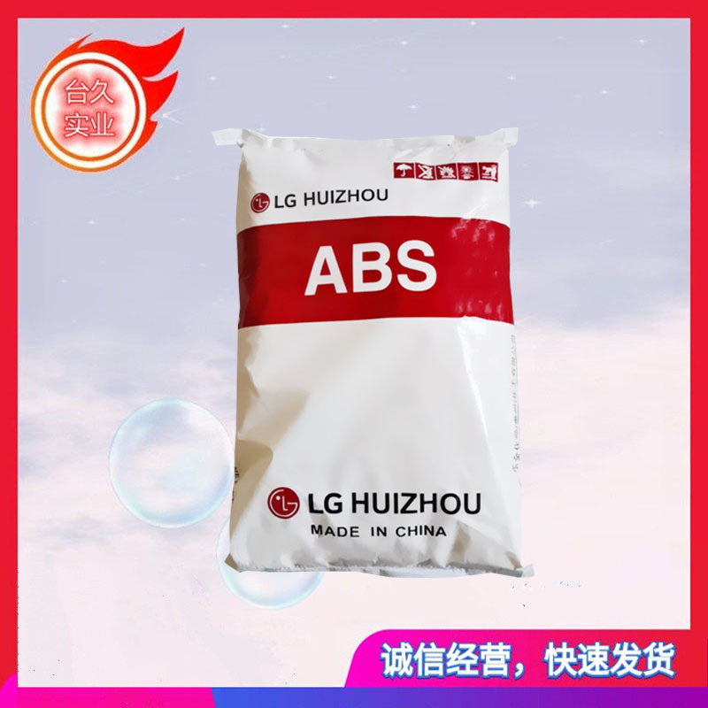 玩具ABS LG惠州 HP171 C9012 C9054S/C9010/BK/C0083电子电器应用