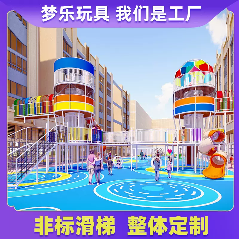 儿童不锈钢组合滑梯幼儿园小区儿童室内游乐设施大型多人玩具