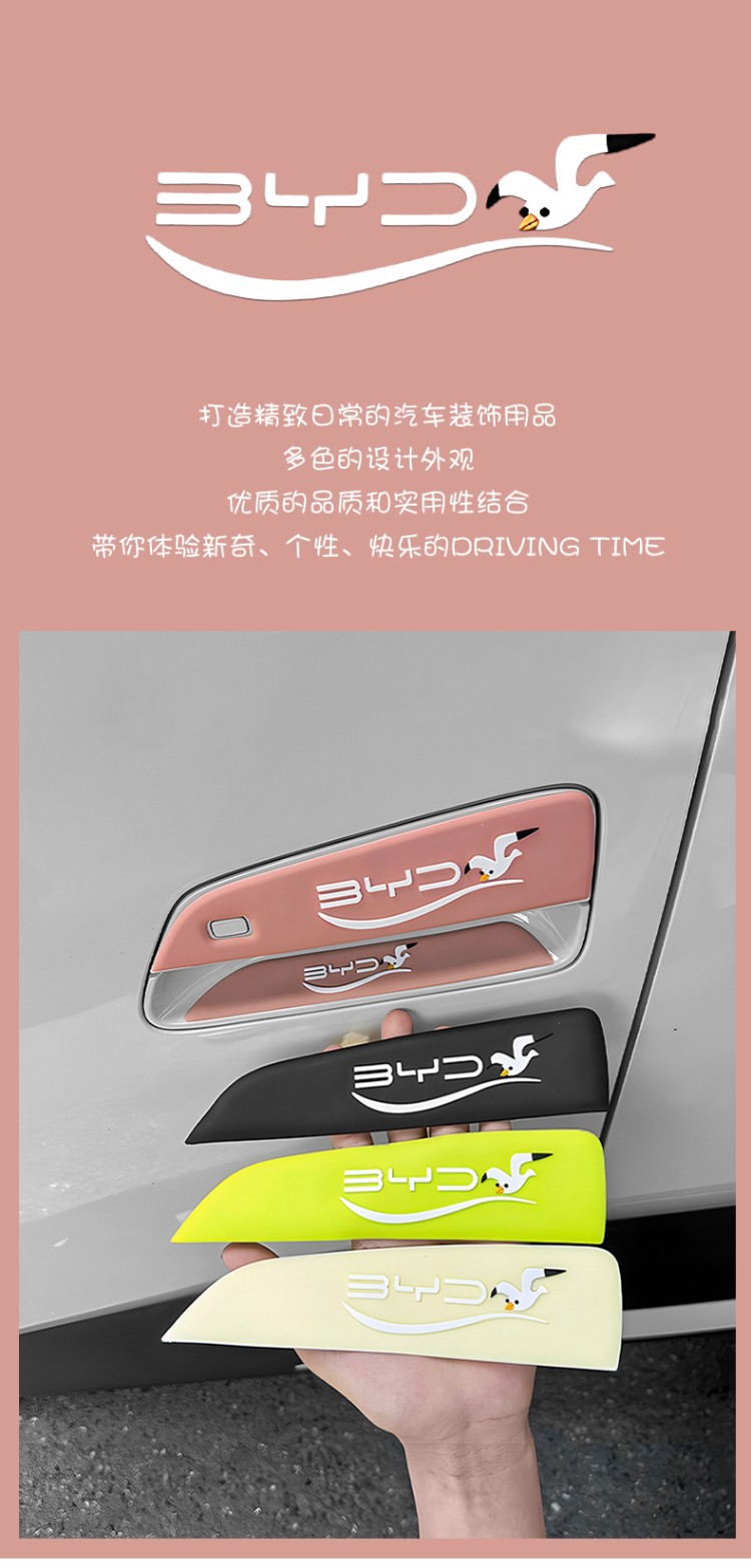 Byd Seagull Car Door Handle Anti-Collision Sticker, Anti-Scratch Sticker, Handle and Door Corner Protective Film, Exterior Modification