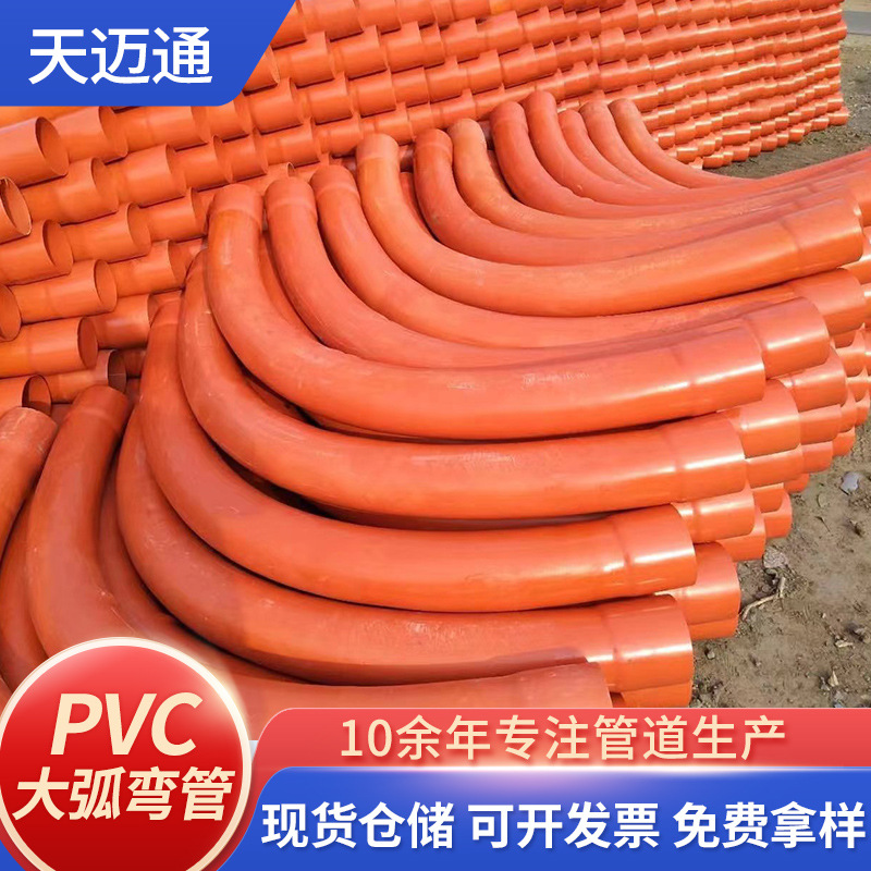 批发pvc/pe大弧弯管风电月弯头电缆通信管电力管风力发电大弧弯头