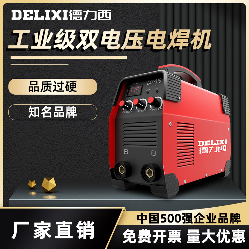 德力西电焊机220v家用250315两用380v便携小型全铜输出双电压焊机