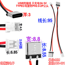 USB�D�Ӿ� ֻ���2A 5V TYPECĸ���DPH2.0-2P���^