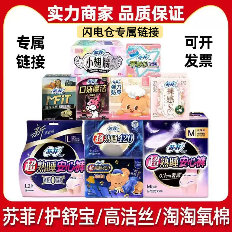 Sophie Sanitary Napkins Wholesale by the Box, Full Range of Sanitary Napkins Including Seven Degree Space, Whisper, Kotex, and Taotao Oxygen Cotton Sophie Sanitary Napkins Wholesale by the Box, Full Range of Sanitary Napkins Including Seven Degree Space, Whisper, Kotex, and Taotao Oxygen Cotton