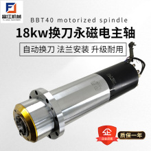 BT30/BT40/ISO自动换刀电主轴7.5kw18kw金属模具雕刻钻孔高速电机