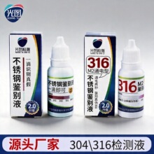 ����ּ��Һ����304 316 201 301ҩˮ���Լ�ʶ�����15mlƿװ
