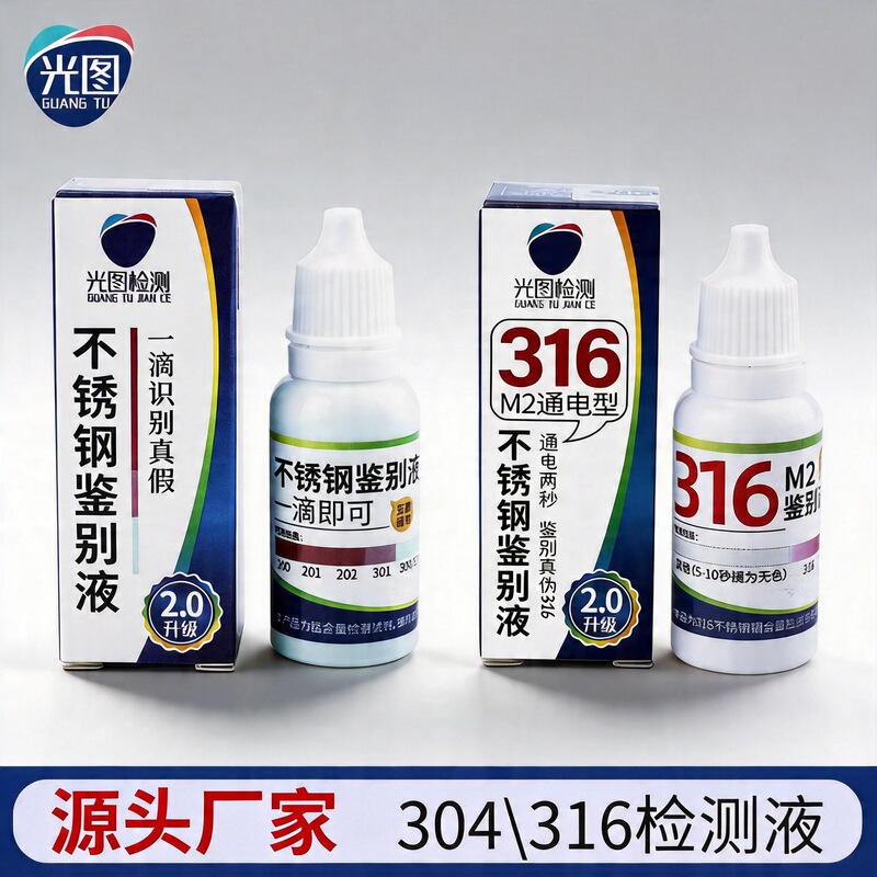 Stainless Steel Detection Solution Identification 304 316 201 301 Potion Test Agent Identification True and False 15ml Bottle
