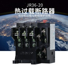 JR36热过载断路器 JR36-20 20-32A 14-22A 10-16A 温度过载保护器