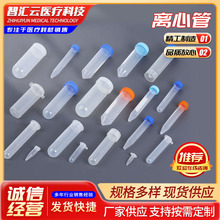 厂家批发连盖螺口离心管0.2- 100ml刻度EP管一次性塑料离心管