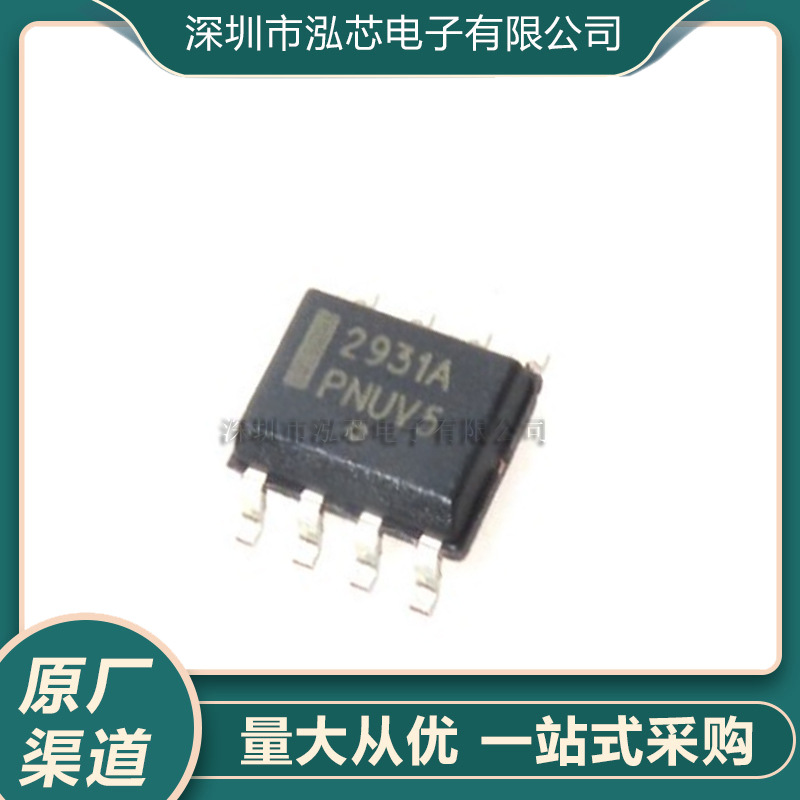 LM2931ACDR2G全新现货 贴片封装SOP-8 线性稳压IC芯片 丝印 2931A