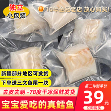 大西洋真鳕鱼新鲜辅食宝宝鱼块鱼排冷冻深海鱼片婴儿可食用260g