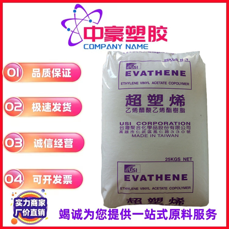 供应热熔级EVA台湾台聚UE639-04高刚性 阻燃级 VA含量28%高流动