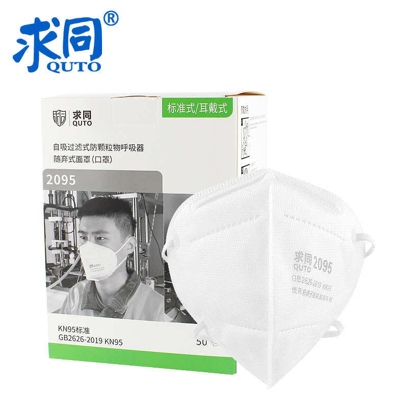 求同2095口罩KN95防尘口罩 防工业粉尘打磨透气女pm2.5口罩