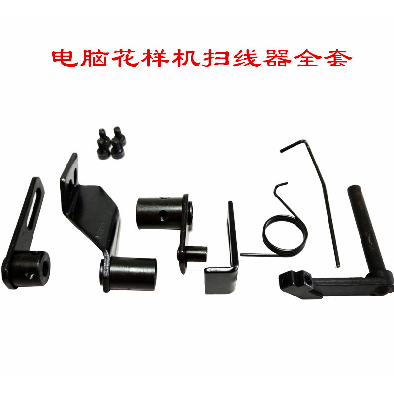 款拨线组件七件套电脑针车拨线组件花样机拨线器电脑车拨线杆