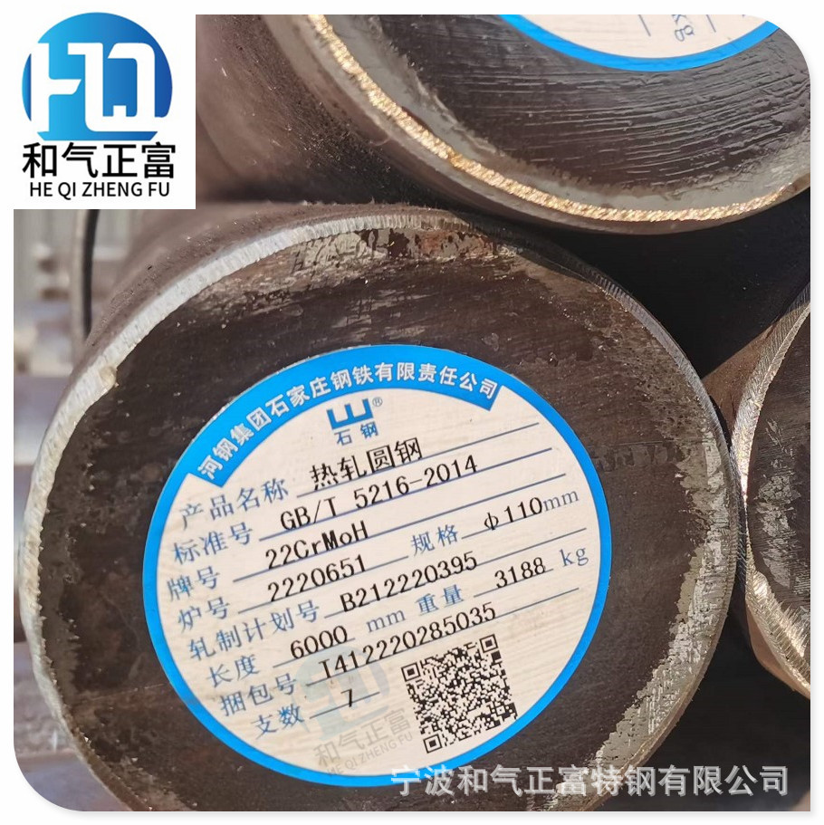 供应淬透性好20CrMoH圆钢兴澄22CrMoH合结钢大冶SCM420H钢材