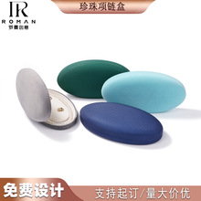 厂家直销椭圆珍珠首饰盒项链耳钉收纳盒绒布皮革珍珠项链礼品盒