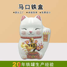 招财猫造型马口铁盒食品级新年糖果巧克力创意年货礼品包装空铁盒