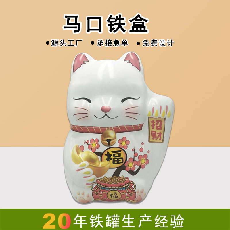 招财猫造型马口铁盒食品级新年糖果巧克力创意年货礼品包装空铁盒