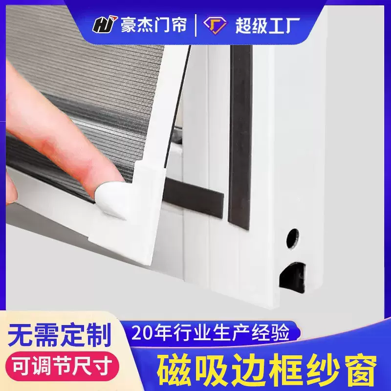 磁吸纱窗网家用免打孔DIY自粘磁性防蚊纱窗可拆卸隐形纱窗厂家