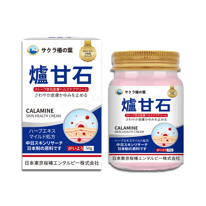 Yingchun Enthalpy カラミンスキンクリーム ハーブマイルドかゆみ止めニキビにきび黒ずみマッサージクリーム鶏皮ケアクリーム|undefined
