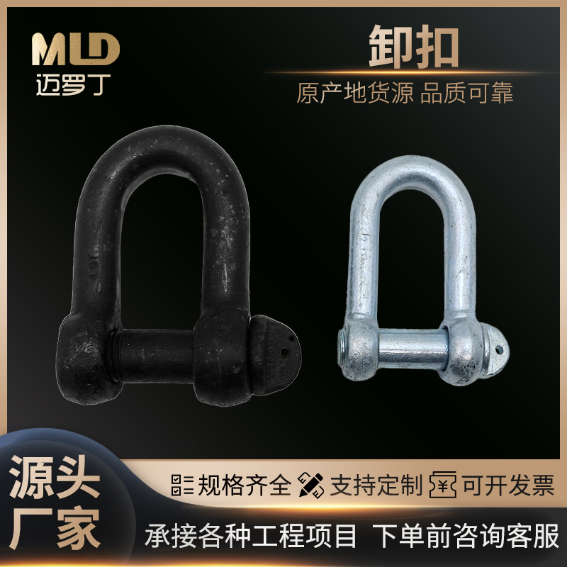 源头厂家供应高强度卸扣碳钢4.8弓形卸扣镀锌吊环马蹄扣索具