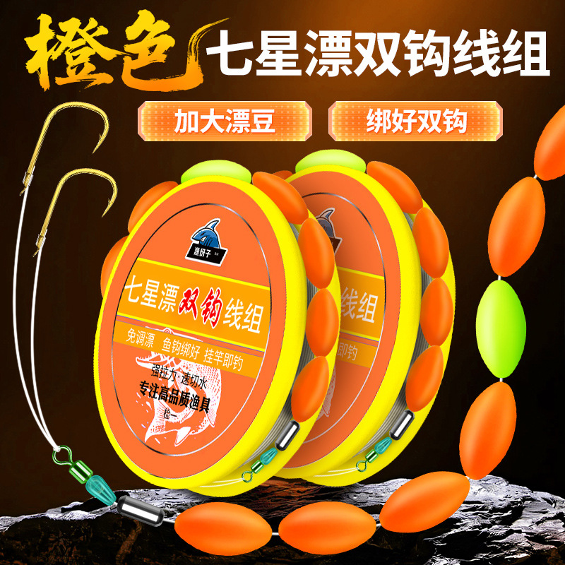 Orange Seven-Star Float Double Hook Line Set, No-Tune Self-Locking Lead Sinker, High Sensitivity Traditional Crucian Carp Fishing Main Line Set Complete Set