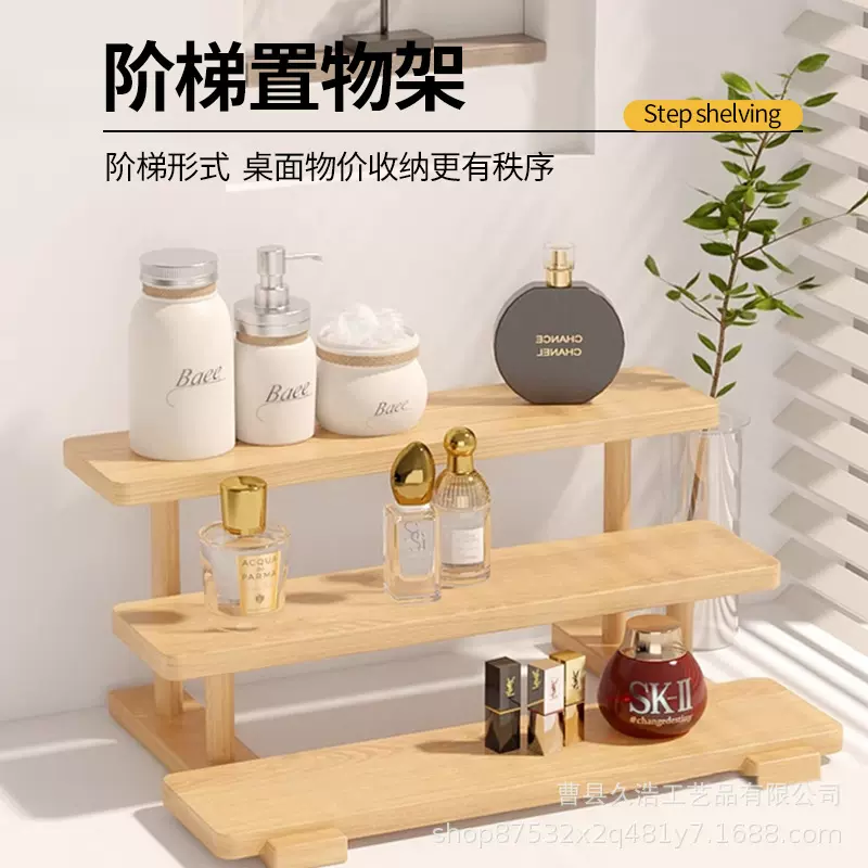 实木创意阶梯式收纳架饰品展示台木质简约家用桌面化妆品收纳多层