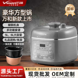现货万和电压力锅5L双胆家用智能预约一键排气多功能高压饭煲批发