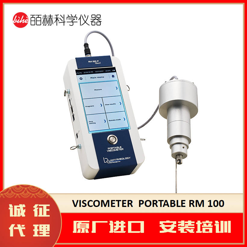 LAMY RHEOLOGY法国 振动粘度计RM 100 多种测量系统可供选择