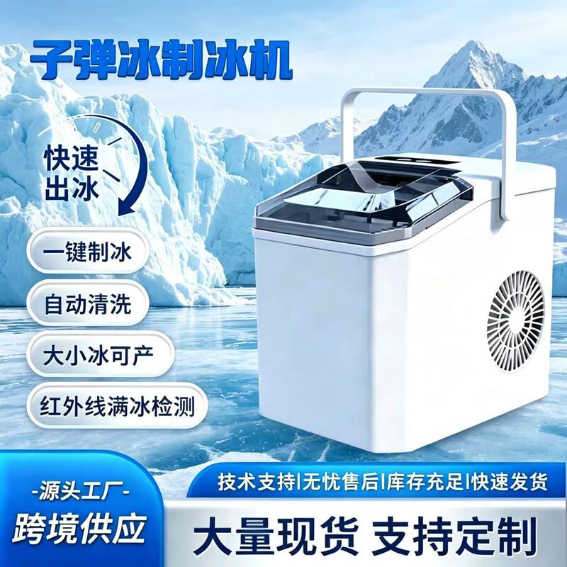 220V Small Ice Maker with Portable Handle, Fully Automatic Bullet-Shaped Ice, Us and Uk Standard, Household Ice Maker, Cross-Border