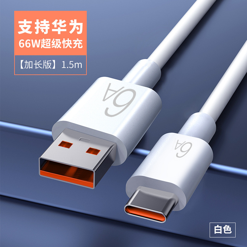 華為6a超急速充電66wデータケーブル適用mate40 pro充電ケーブルtype-c充電器ケーブル急速充電|undefined