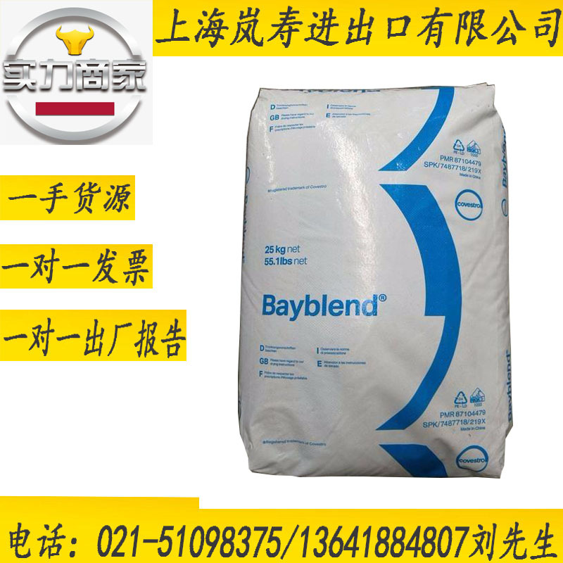 现货PC/ABS FR3008 HR 000000/901510 德国科思创