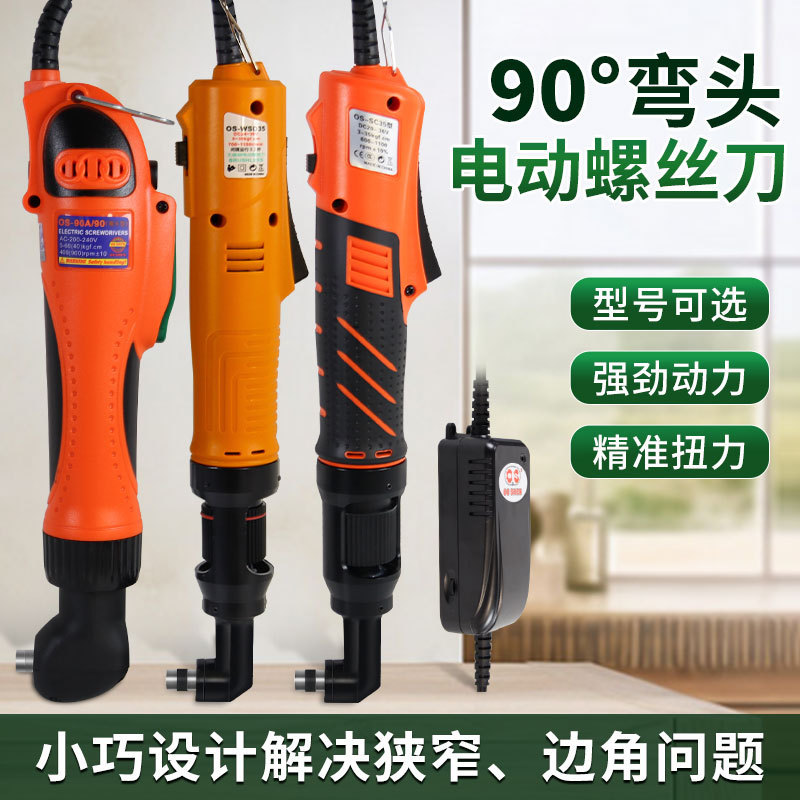 Oushen Brushless Elbow Electric Batch OS-90A Electric Screwdriver Corner Electric Screwdriver Turning Screwdriver Electric Screwdriver Oushen Brushless Elbow Electric Batch OS-90A Electric Screwdriver Corner Electric Screwdriver Turning Screwdriver Electric Screwdriver