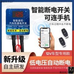 車の電源マスタースイッチバッテリーワイヤレスリモコン電源オフスイッチバッテリー漏電防止改造