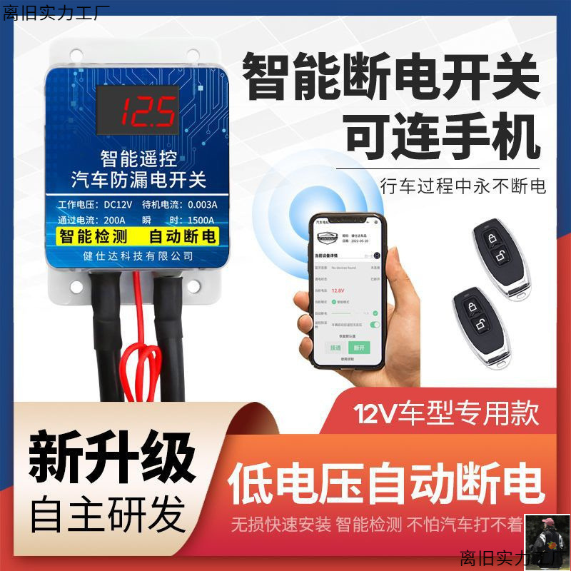 車の電源マスタースイッチバッテリーワイヤレスリモコン電源オフスイッチバッテリー漏電防止改造|undefined