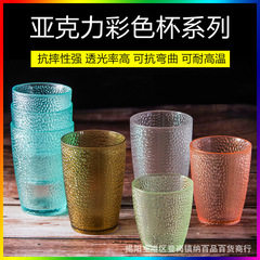 ホテルの砂のコップのプラスチックは投げて高温に耐えますビールの杯の飲み物の杯の商用のお茶の杯のレストランのアクリルのコップに抵抗します。